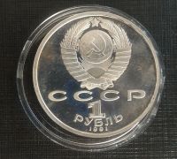 Лот: 12530596. Фото: 2. 1 рубль 1991 г. Олимпиада в Барселоне-92... Монеты