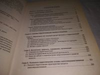 Лот: 24927077. Фото: 3. oz(3092333)ред. Жуков В.И. Психология... Литература, книги