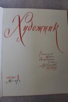 Лот: 19941511. Фото: 3. Журнал Оргкомитета Союза художников... Литература, книги