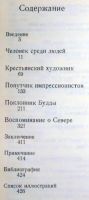 Лот: 7323391. Фото: 4. Е. Мурина. Ван Гог. (10163к). Красноярск