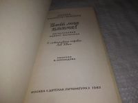 Лот: 21572435. Фото: 2. oz(1092366)Ринкуле-Земзаре, Дзидра... Детям и родителям