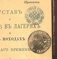 Лот: 23284149. Фото: 4. Устав о службе в лагерях и в походах... Красноярск