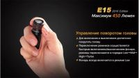 Лот: 10521937. Фото: 4. Фонарь компактный Fenix E15 2016... Красноярск
