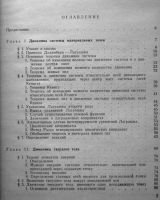 Лот: 25507386. Фото: 3. антикварная книга 1968 г. Лекции... Литература, книги