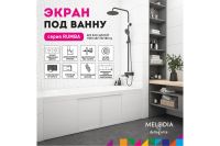 Лот: 24926443. Фото: 5. Экран под ванну Hoff Rumba