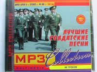 Лот: 12438316. Фото: 4. Военные песни на дисках