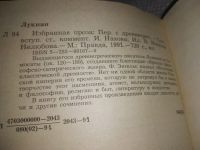 Лот: 19657644. Фото: 2. Лукиан из Самосаты. Избранная... Литература, книги