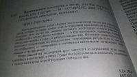 Лот: 5182076. Фото: 3. ок (04..012) Практическая психология... Литература, книги