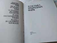 Лот: 18304842. Фото: 3. Макаров А. М. Пластика природных... Литература, книги