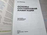 Лот: 25046410. Фото: 3. Oz (4092320) Основы спутниковой... Красноярск