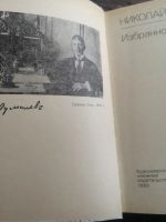 Лот: 19484035. Фото: 3. Книга Николай Гумилев избранное. Коллекционирование, моделизм