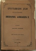 Лот: 23683949. Фото: 3. А.И.Скребицкий . Крестьянское... Коллекционирование, моделизм