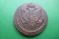 Лот: 16199854. Фото: 2. 5 копеек 1786 г.КМ. Монеты
