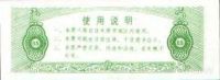 Лот: 41905. Фото: 2. Китай. 0.5 единиц продовольствия... Банкноты