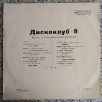 Лот: 16208309. Фото: 2. LP Дискоклуб ● 9. Коллекционирование, моделизм