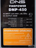 Лот: 7688270. Фото: 2. Новый! Блок питания DNS FinePower... Комплектующие
