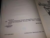 Лот: 6100498. Фото: 5. Сильвия. Замужество Сильвии, Эптон...