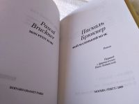 Лот: 17586307. Фото: 2. oz меш. (17.08) Мой маленький... Литература, книги