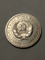 Лот: 24985616. Фото: 2. 20 копеек 1932 г. Погодовка. СССР... Монеты
