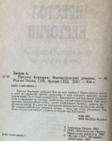 Лот: 24906942. Фото: 3. Александр Дихнов. Престол Кертории. Красноярск