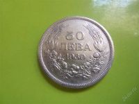 Лот: 2761836. Фото: 2. 50 лев 1930 г.Болгария,серебро... Монеты