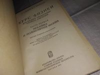Лот: 12991350. Фото: 9. оз...Курс физики для средних специальных...