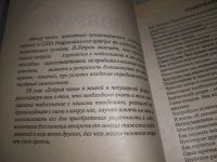 Лот: 20862682. Фото: 2. (21023) Лекрон, Лесли Добрая сила... Общественные и гуманитарные науки