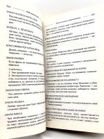 Лот: 24316425. Фото: 6. 📕 А. Кондрашов. 4048 законов...
