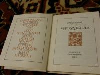 Лот: 1640998. Фото: 2. Ю. Прокушев "Мир художника". Учебники и методическая литература