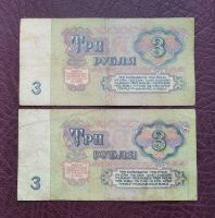 Лот: 16052144. Фото: 2. 3 рубля 1961 года. Серии АЯ, аЯ... Банкноты