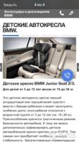 Лот: 11872985. Фото: 4. Автокресло bmw seat junior 15-36...