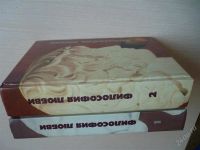 Лот: 2668710. Фото: 2. Философия любви, 2-х томник. Литература, книги
