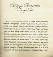 Лот: 20044302. Фото: 3. Игорь Грабарь * Андрей Петрович... Коллекционирование, моделизм