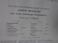 Лот: 10625306. Фото: 2. Эстрада 80-х. Коллекционирование, моделизм