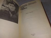 Лот: 18972571. Фото: 2. Козлов В. Время любить. Роман... Литература, книги