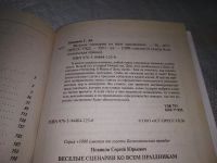 Лот: 19899476. Фото: 2. Сергей Новиков. Веселые сценарии... Детям и родителям