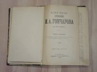 Лот: 20573074. Фото: 5. старинная книга Гончаров полное...