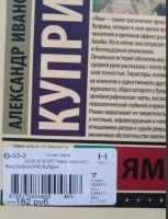 Лот: 14364095. Фото: 2. "Яма", Александр Иванович Куприн. Литература, книги