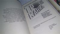 Лот: 10664459. Фото: 2. Вальтер Неграо Тропиканка (комплект... Литература, книги