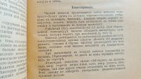 Лот: 25668398. Фото: 15. П.А.Федоров (технолог).Гальванопластика...