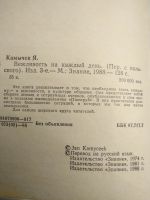 Лот: 15280127. Фото: 3. Камычек Ян. Вежливость на каждый... Красноярск