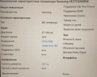 Лот: 25374795. Фото: 4. Телевизор Samsung 37 дюймов ue37c6000rw. Красноярск