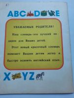 Лот: 19184951. Фото: 3. Мой словарь Английский язык. Литература, книги