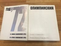 Лот: 11972427. Фото: 2. Книга ”Год Олимпийский 72” XI... Антиквариат