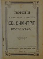 Лот: 21572421. Фото: 2. Творения иже во святых отца нашего... Антиквариат