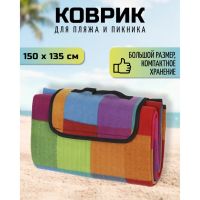 Лот: 24106640. Фото: 4. Коврик для пикника 150х135 см... Красноярск