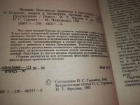 Лот: 16929442. Фото: 5. (3092333)Человек. Мыслители прошлого...