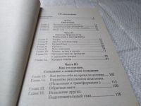 Лот: 19399229. Фото: 3. Брофман М. Исцелить можно все... Литература, книги