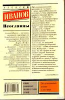 Лот: 15229482. Фото: 2. Иванов Алексей - Псоглавцы... Литература, книги