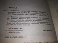 Лот: 10141228. Фото: 15. (3092320)Марианна - королева океанов...